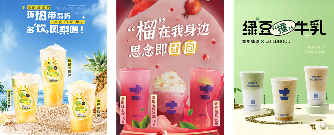 350vip8888茶饮活动展示