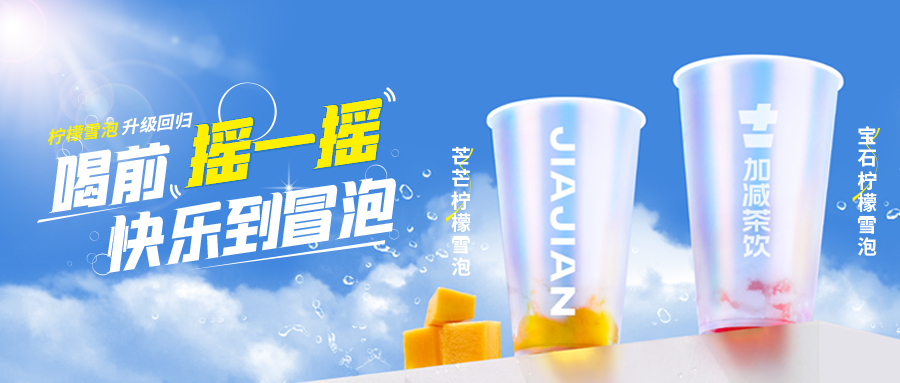 爆了！爆了！350vip8888茶饮柠檬雪泡爆了！首日即破万单，限时回归不能错过！