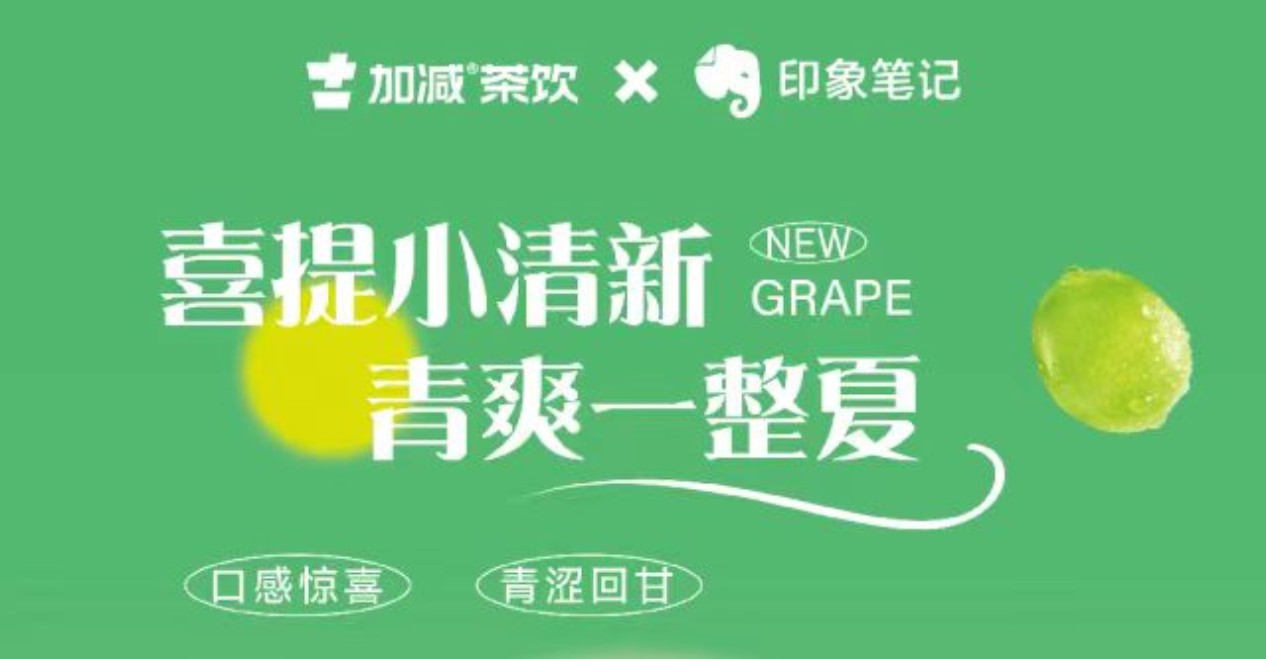 送500位月度会员！印象笔记x350vip8888茶饮联合出击！