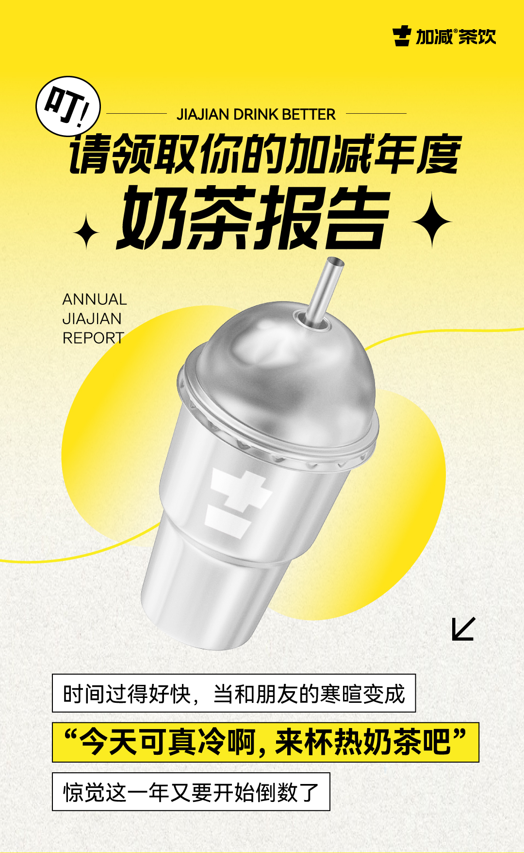 请领取你的350vip8888年度奶茶报告
