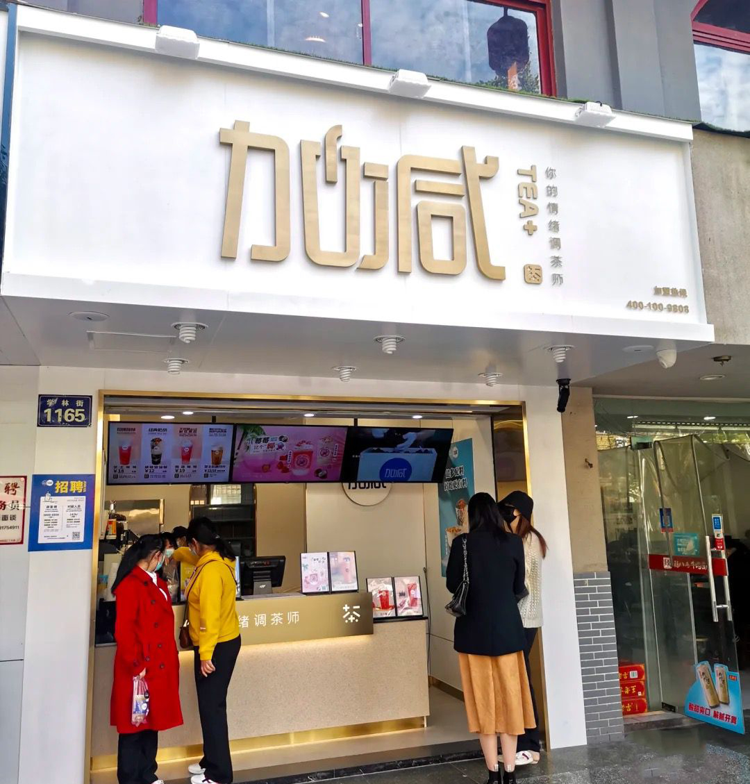350vip8888茶饮门店
