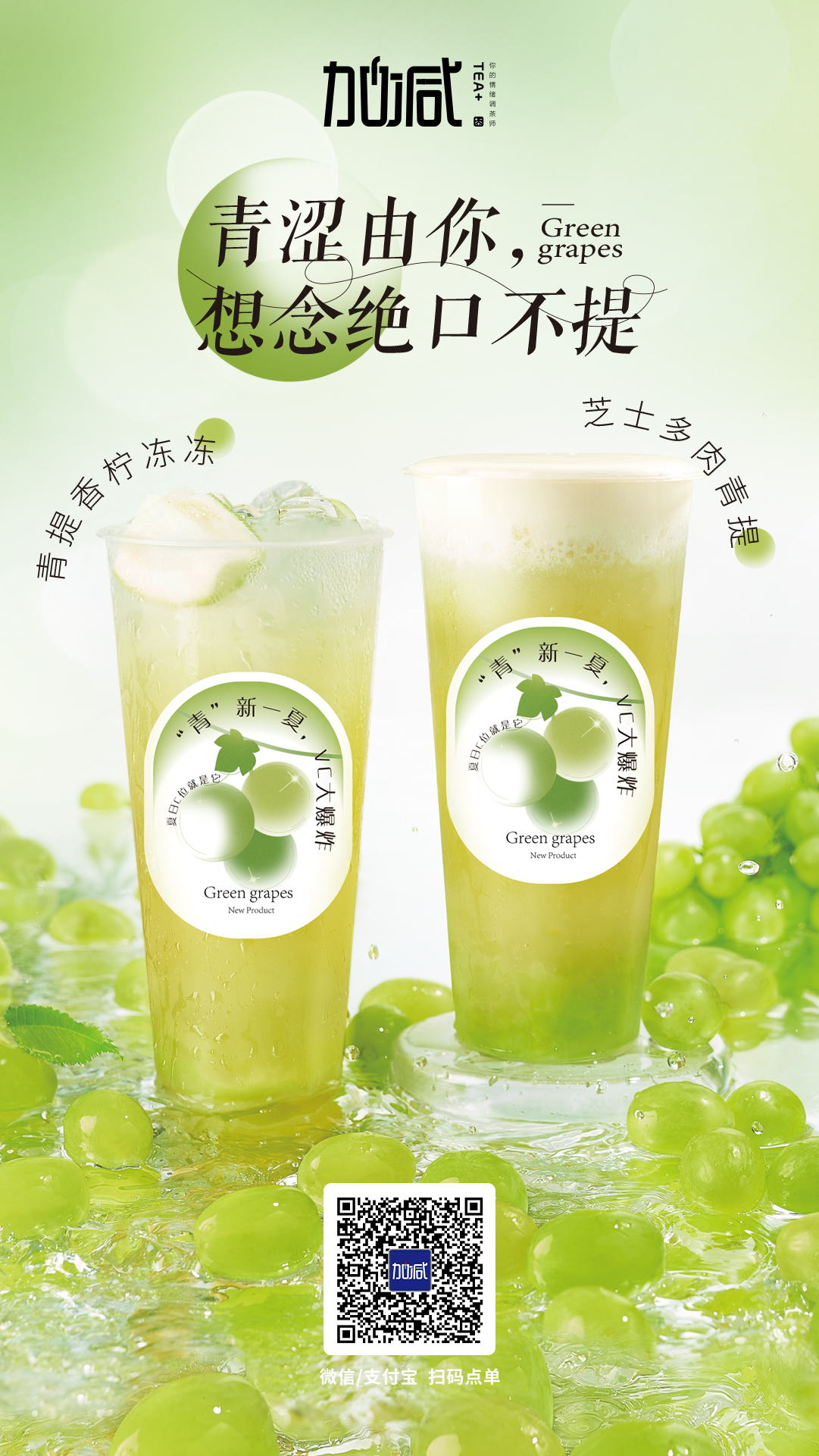 350vip8888茶饮新品上市