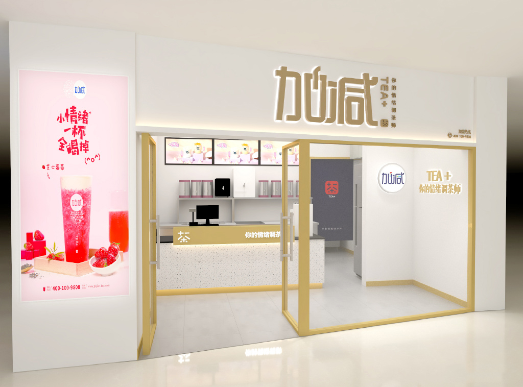 350vip8888茶饮门店