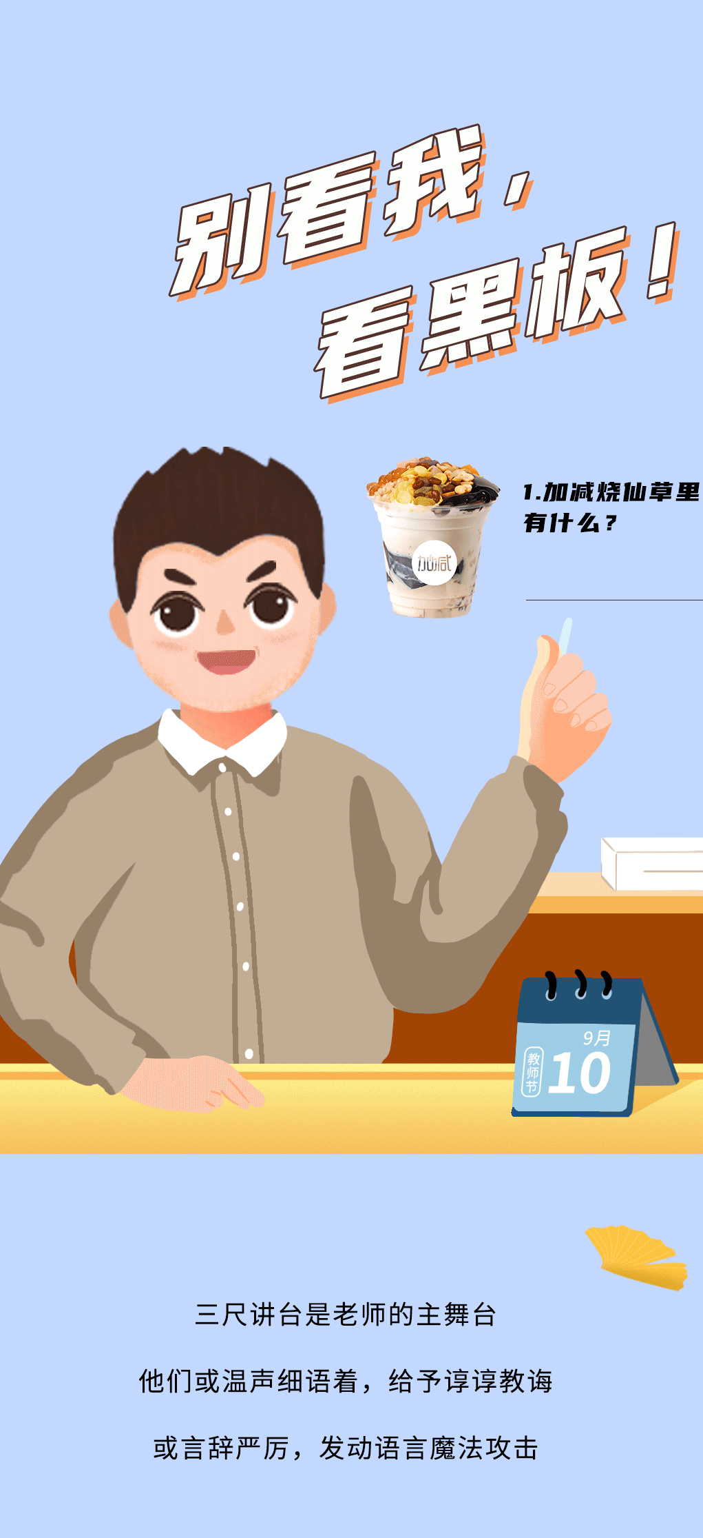 350vip8888奶茶教师节推文