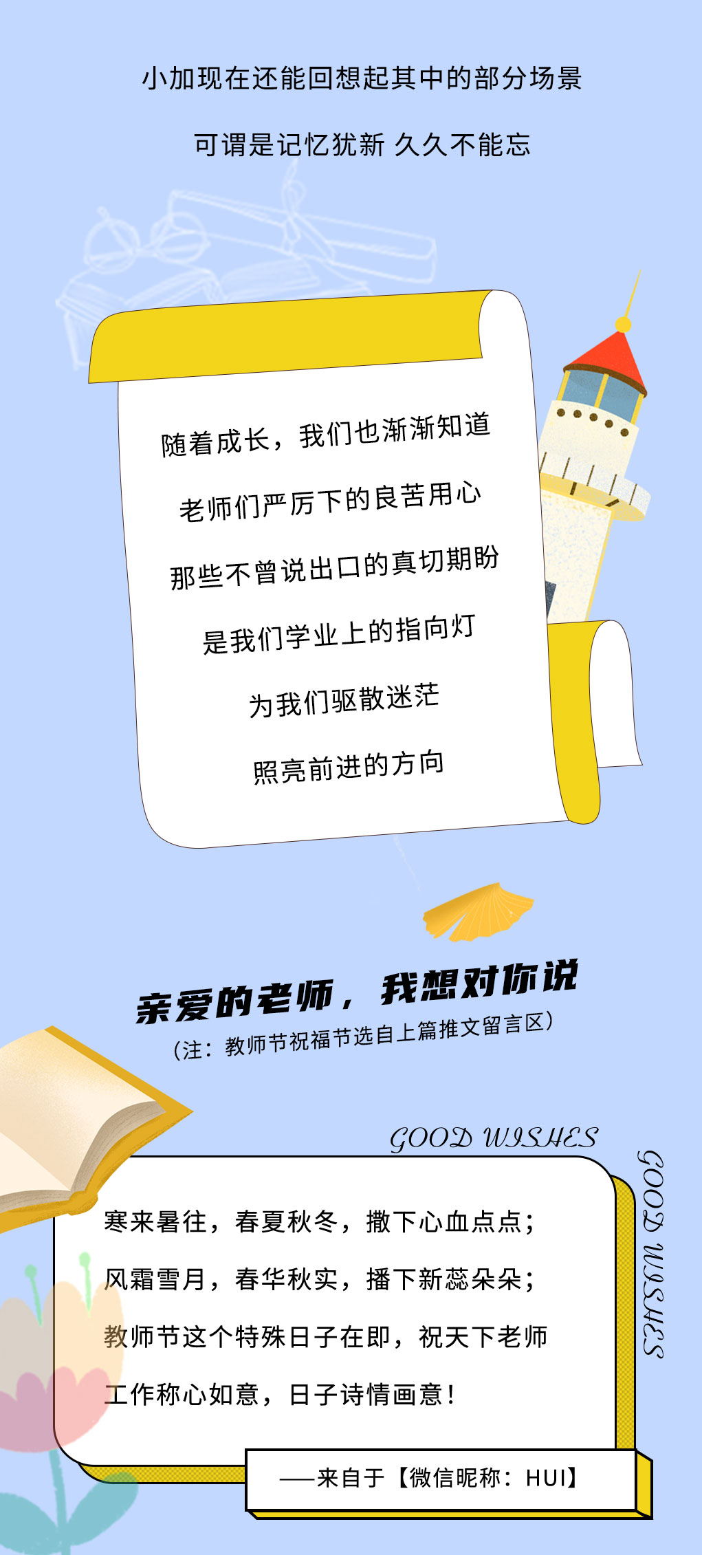 350vip8888奶茶教师节推文