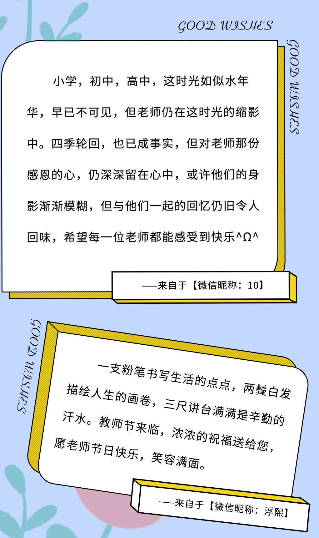 350vip8888奶茶教师节推文